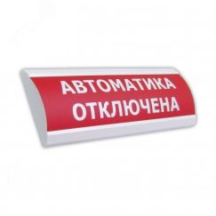 Оповещатель световой ЛЮКС-220-P ПГ (красный) ЭиА 0132206930