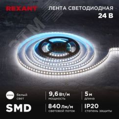 Лента светодиодная 24В SMD2835 9,6Вт/м 120 LED/м 4000K 10мм 5м IP20 REXANT 141-638