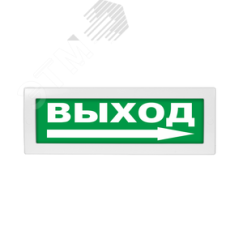 Топаз-220-Р ВЫХОД стрелка вправо зел. св. Вистл Ц-000001694