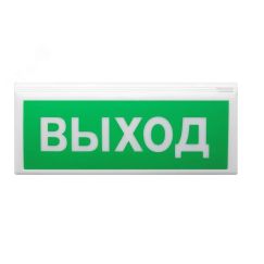 Оповещатель световой пожарный адресный ВОСХОД-АП  ''ВЫХОД'' Сибирский Арсенал ВОСХОД-АП