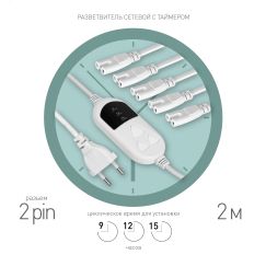 Разветвитель сетевой для фитолампы с таймером для 5 светильников FITO-Holder C7 ЭРА Б0060527