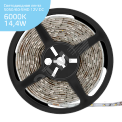 Лента светодиодная LED 5050/60-SMD 14,4 Вт/м 430 Лм/м 6500К холодный IP66 12 В DC 8 мм (катушка 5 м ZIP bag) Elementary Gauss Gauss 356000314