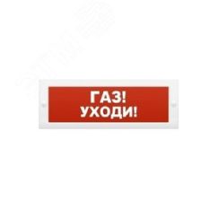 Оповещатель комбинированный свето-звуковой ИП Раченков А.В. М-12-З исп. 2 Газ уходи