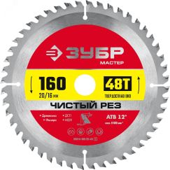 Диск пильный по дереву Чистый рез 160 x 20/16мм 48T ЗУБР 36914-160-20-48_z01