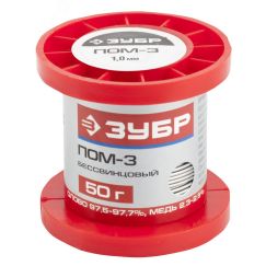Припой ПОМ-3 (Sn97Cu3), специальный безсвинцовый, 55456-050-10, проволока, 50гр, 1мм ЗУБР 55456-050-10
