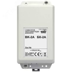Блок коммутации УКП Vizit БК-2А