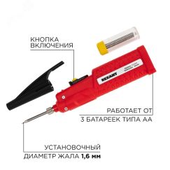 Паяльник мини 4.5 В/8 Вт,питание от батарейки REXANT 12-0181