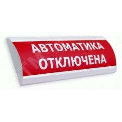 Оповещатель световой (красный) ЭиА ЛЮКС-24-К Пожар