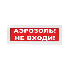 Оповещатель светозвуковой Молния-24-З Аэрозоль! Не входи! красный фон Вистл ц131464