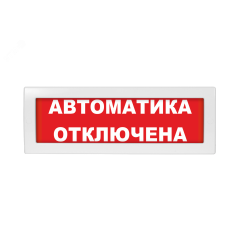 Оповещатель светозвуковой Молния-24-З Автоматика отключена красный фон Вистл Молния 24 -3АвтОткл