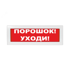 Оповещатель светозвуковой Молния-24-З Порошок! Уходи! красный фон Вистл Молния 24-З Пор!уходи!