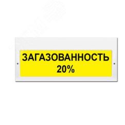 Оповещатель комбинированный свето-звуковой М-24-З Загазованность 20%(желт. фон) ИП Раченков А.В. М-24-З Загазованность 20% жф