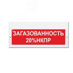 Оповещатель комбинированный свето-звуковой М-24-З Загазованность 20% НКПР (красн. фон) ИП Раченков А.В. М-24-З Загазованность 20% НКПР кф