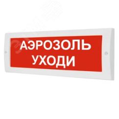 Оповещатель комбинированный свето-звуковой ИП Раченков А.В. М-24-З Аэрозоль уходи