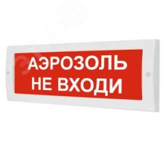 Оповещатель комбинированный свето-звуковой ИП Раченков А.В. М-24-З Аэрозоль не входи