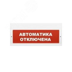 Оповещатель комбинированный свето-звуковой ИП Раченков А.В. М-12-З Автоматика отключена