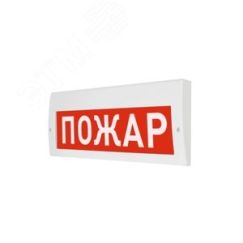 Оповещатель комбинированный свето-звуковой ИП Раченков А.В. М-24-З Пожар
