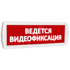 Оповещатель охранно-пожарный комбинированный Т 12-З (звуковой) Ведется видеофиксация (красный фон) SLT Т 12-З Ведется видеофиксация
