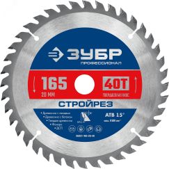 Диск пильный по строительной древесине Стройрез 165х20мм 40Т ЗУБР 36931-165-20-40