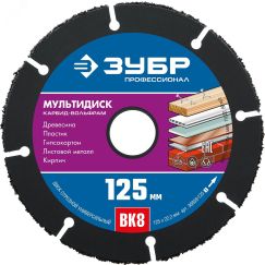 Диск отрезной по дереву для УШМ МУЛЬТИДИСК 125х22,2 мм, ЗУБР 36859-125_z01