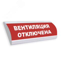 Оповещатель световой ЭиА ЛЮКС-220 ПК (красный)