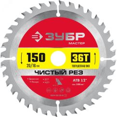 Диск пильный по дереву Чистый рез 150 x 20/16мм 36T ЗУБР 36914-150-20-36_z01