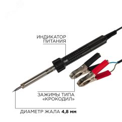 Паяльник с зажимами ''крокодил'', 12 В/40 Вт REXANT 12-0189