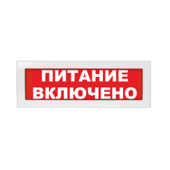 Оповещатель световой с резервным источником питания Молния-220 Питание включено красный фон Вистл Ц-000002407