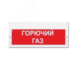 Оповещатель световой (красный фон) ИП Раченков А.В. М-220 Горючий газ
