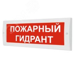 Оповещатель световой (крас.ф.) ИП Раченков А.В. М-220 Пожарный гидрант
