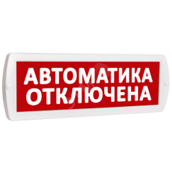 Оповещатель охранно-пожарный световой (красный фон) SLT Т 220 Автоматика отключена
