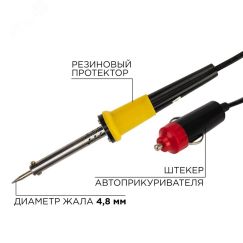 Паяльник со штекером прикуривателя автомобиля 40 Ватт/12 Вольт REXANT 12-0184