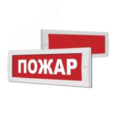 Оповещатель световой ИП Раченков А.В. М-12 СН Пожар