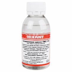 Масло силиконовое ПМС-100, 100 мл REXANT 09-3921