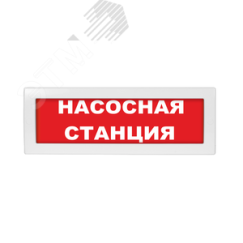Оповещатель световой красный фон Вистл Молния-220 Насосная станция