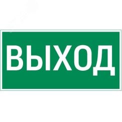 "Пиктограмма ""ВЫХОД"" 400х200мм для аварийно-эвакуационного светильника Vault" Вартон V5-EM03-60.013.003