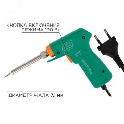 Паяльник-пистолет импульсный PROconnect, 30 Вт / 130 Вт, 230 В, серия Classic PROconnect 12-0162-4