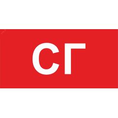 Наклейка для светильника ППБ 0005 СГ (260х130) URAN Световые Технологии 2502002280