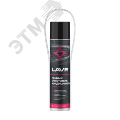 LAVR Пенный очиститель кондиционера, 400 мл LAVR Ln1750