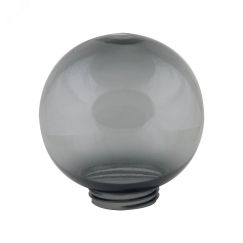 Рассеиватель в форме шара для садово-парковых светильников UFP-R200A SMOKE Диаметр - 200мм Тип соединения с крепежным элементом - резьбовой Материал - Uniel 08075