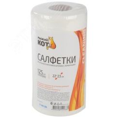 Салфетки из спанлейса в рулоне с перфорацией 22*23см, 40 гр/м2, 125шт. СКРАП 002927
