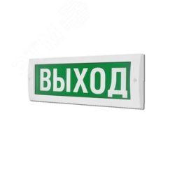 Оповещатель световой ИП Раченков А.В. М-24-Д ВЫХОД