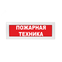 Оповещатель световой Молния-24 Пожарная техника красный фон Вистл ц131147