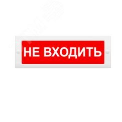 Оповещатель световой ИП Раченков А.В. М-12 Не входить
