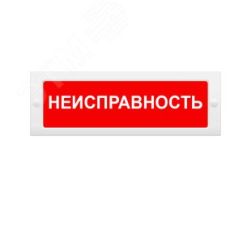 Оповещатель световой ИП Раченков А.В. М-12 Неисправность