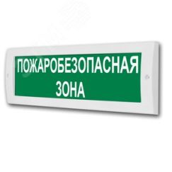 Оповещатель световой (кр.ф.) ИП Раченков А.В. М-24 Пожаробезопасная зона