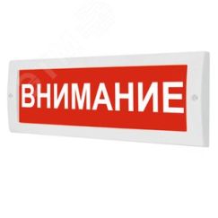 Оповещатель световой (красный фон) ИП Раченков А.В. М-12 ВНИМАНИЕ