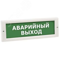 Оповещатель световой ИП Раченков А.В. М-24 Аварийный выход