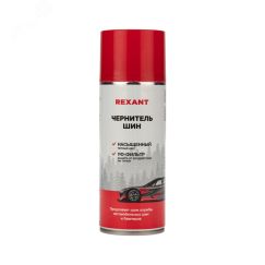 Чернитель шин 520 мл REXANT 85-0055