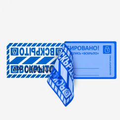 Пломба наклейка синяя 50х150 оставляющая след на поверхности 10шт Европартнёр 13 0063 4